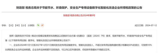 财政部重磅发文 企业IoT设备投入可抵税，制造业（含环境保护专用设备制造）迎来新机遇